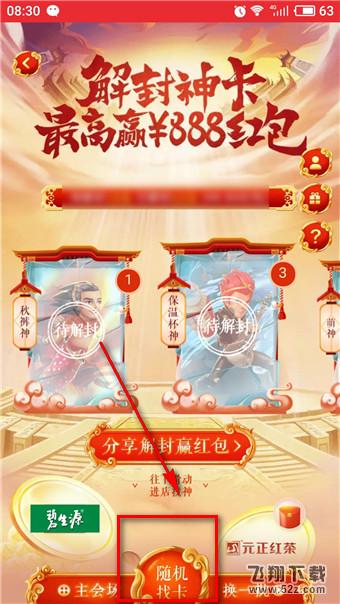 淘寶解封神卡在哪里怎么玩_淘寶解封神卡活動入口一覽