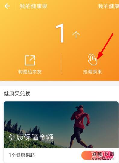 支付寶健康果怎么領(lǐng)取_支付寶領(lǐng)取健康果圖文方法介紹