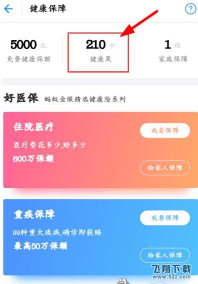 支付寶健康果怎么領(lǐng)取_支付寶領(lǐng)取健康果圖文方法介紹