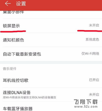 網(wǎng)易云音樂app怎么設(shè)置鎖屏模式_網(wǎng)易云音樂設(shè)置鎖屏模式方法教程