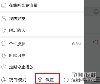 網(wǎng)易云音樂app怎么設(shè)置鎖屏模式_網(wǎng)易云音樂設(shè)置鎖屏模式方法教程