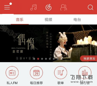 網(wǎng)易云音樂app怎么設(shè)置鎖屏模式_網(wǎng)易云音樂設(shè)置鎖屏模式方法教程