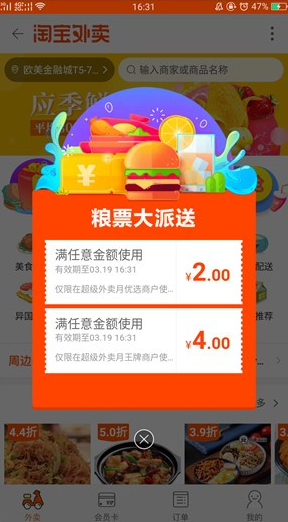 2018支付寶外賣節糧票在哪領_2018支付寶外賣節糧票領取方法教程