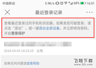 微博怎么看自己的登錄記錄_微博登錄記錄查詢方法教程