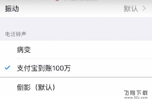 支付寶到賬100萬鈴聲蘋果怎么設(shè)置_蘋果手機(jī)支付寶到賬100萬鈴聲設(shè)置方法教程