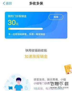 支付寶多收多保怎么報(bào)銷費(fèi)用_支付寶多收多保報(bào)銷費(fèi)用教程