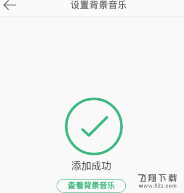 新浪微博怎么設(shè)置背景音樂_新浪微博設(shè)置背景音樂方法教程