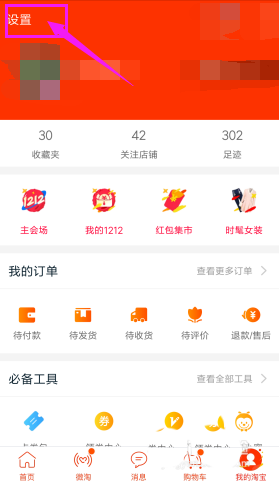 淘寶怎么開通實時定位_淘寶開通實時定位方法教程