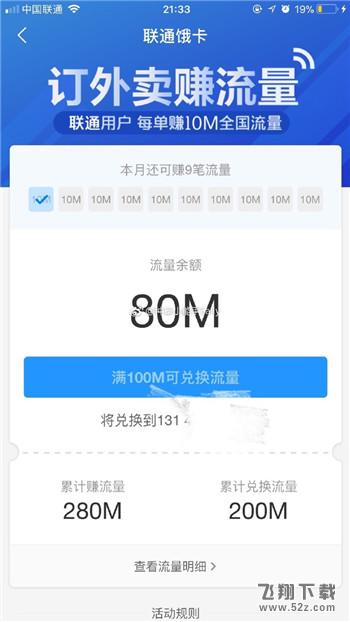 支付寶餓了么聯(lián)通免費流量怎么領取_支付寶餓了么聯(lián)通用戶免費流量領取法方法教程