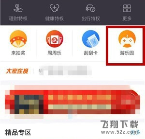 支付寶怎么玩游戲獲得金幣_(tái)支付寶螞蟻會(huì)員游樂園玩游戲獲金幣教程