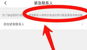 滴滴出行怎么開啟自動(dòng)分享行程_滴滴出行開啟自動(dòng)分享行程方法教程