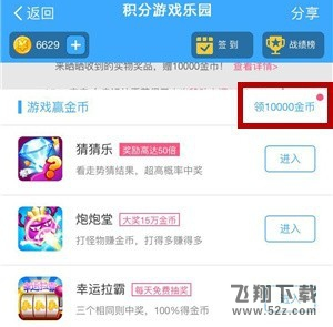 支付寶怎么玩游戲獲得金幣_(tái)支付寶螞蟻會(huì)員游樂園玩游戲獲金幣教程