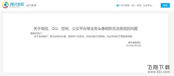 2018qq頭像無法修改怎么回事_手機(jī)qq換頭像沒反應(yīng)怎么辦