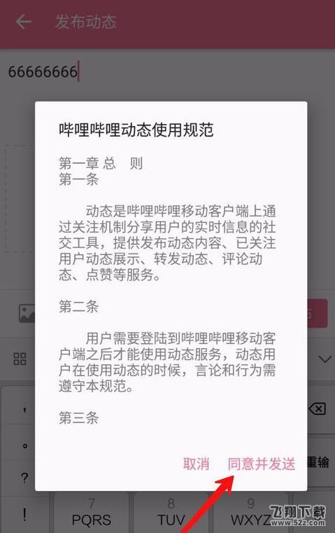嗶哩嗶哩怎么發(fā)布個人動態(tài)_嗶哩嗶哩個人動態(tài)發(fā)布方法介紹