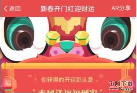 支付寶開運(yùn)彩頭紅包有什么用_開運(yùn)彩頭紅包怎么用