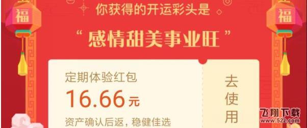 支付寶開運(yùn)彩頭紅包有什么用_開運(yùn)彩頭紅包怎么用