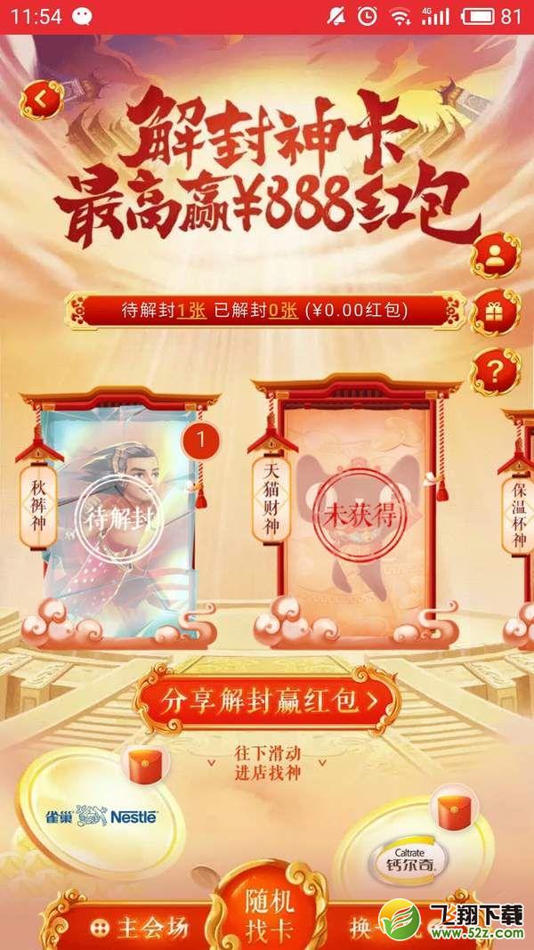 淘寶天貓財神卡怎么獲得_天貓財神卡解封方法及規(guī)則介紹