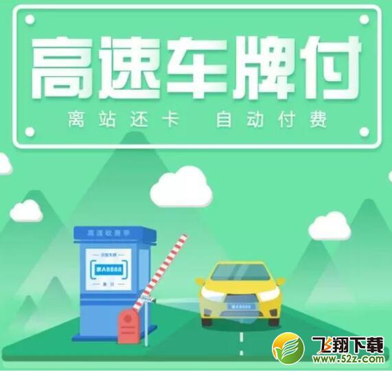 支付寶掃碼可以交高速通行費(fèi)了嗎_支付寶高速車牌付具體操作流程介紹