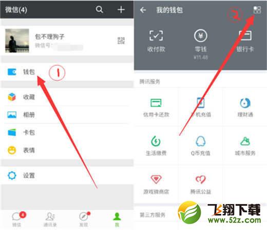 360n7pro怎么設(shè)置微信指紋支付_360n7pro設(shè)置微信指紋支付方法教程