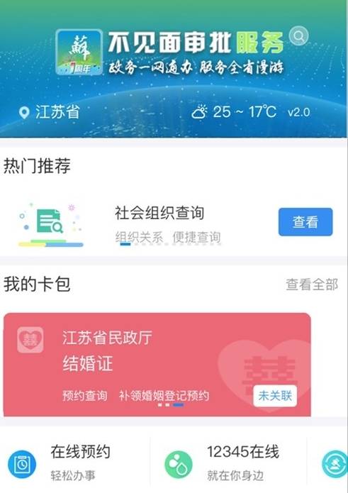 支付寶怎么領結婚證 支付寶領取結婚證步驟