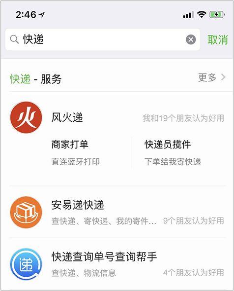 微信小程序開放新功能:一搜即達
