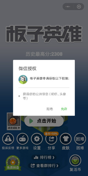 微信板子英雄怎么登錄 板子英雄賬號授權登陸方法