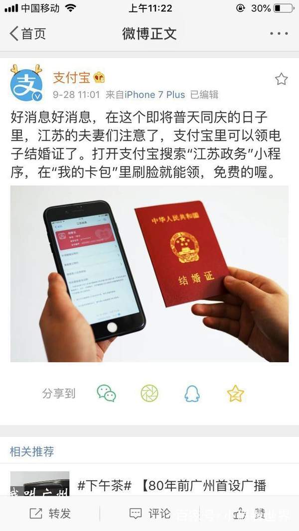 支付寶電子結(jié)婚證支持哪些城市？城市使用范圍介紹