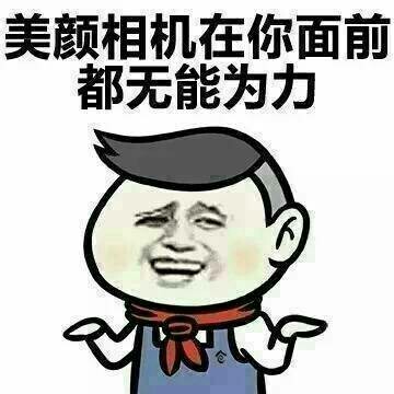 抖音你長(zhǎng)得好省app表情包分享 高清無(wú)水印等你來(lái)拿