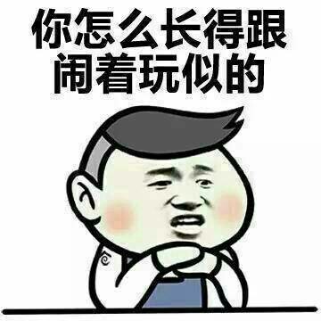 抖音你長(zhǎng)得好省app表情包分享 高清無(wú)水印等你來(lái)拿
