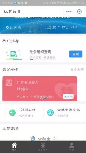 支付寶領(lǐng)電子結(jié)婚證領(lǐng)不了怎么辦 支付寶領(lǐng)結(jié)婚證點了沒反應(yīng)怎么解決