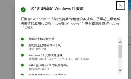 電腦健康狀況檢查滿足win11設置卻不能更新