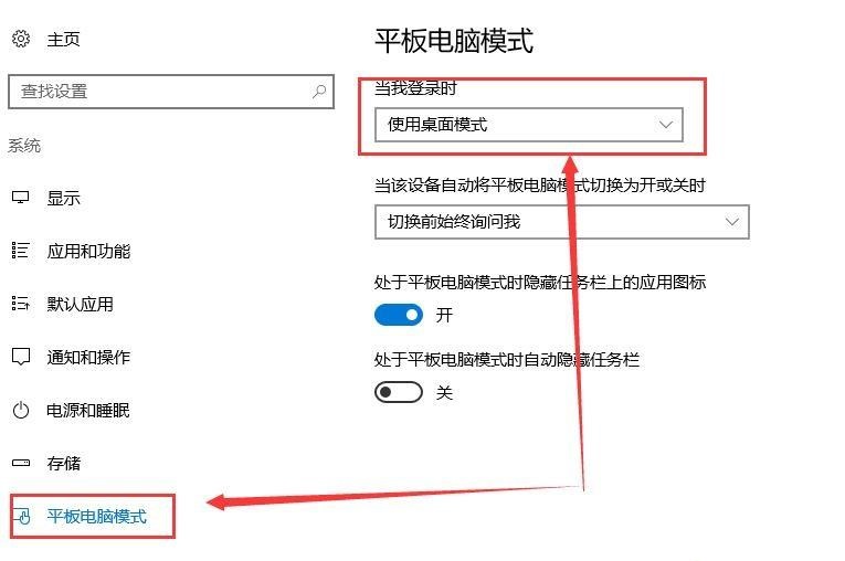 win10平板模式無法切換解決方法