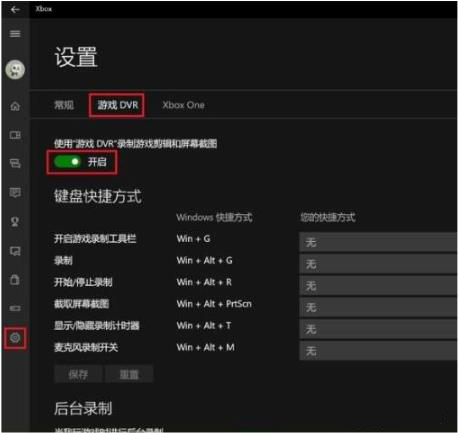win10錄屏開關(guān)位置詳情