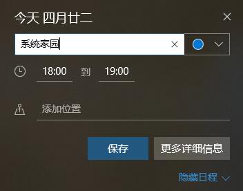 win10日歷事件提醒設置方法