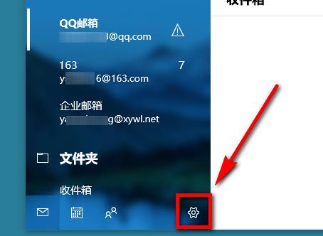 win10郵箱添加企業郵箱方法