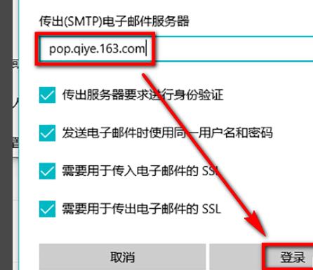 win10郵箱添加企業郵箱方法