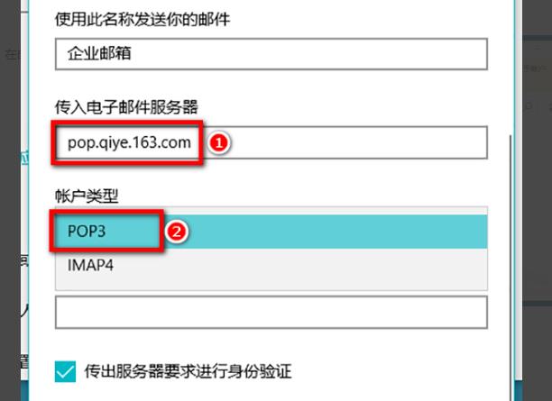 win10郵箱添加企業郵箱方法