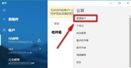 win10郵箱一直顯示正在提取你的電子郵件解決方法