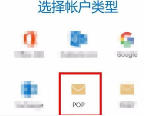 win10郵箱pop3設置教程
