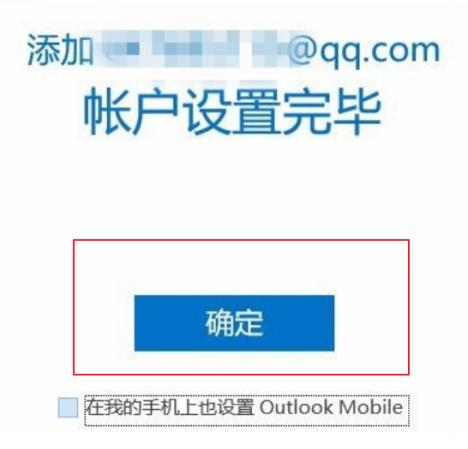 win10郵箱pop3設置教程
