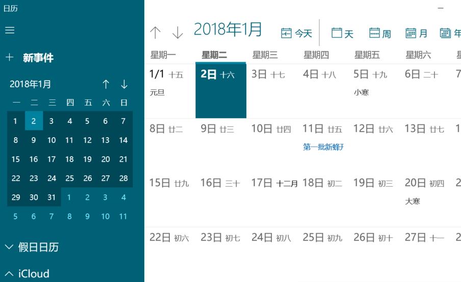 怎么導出win10日歷