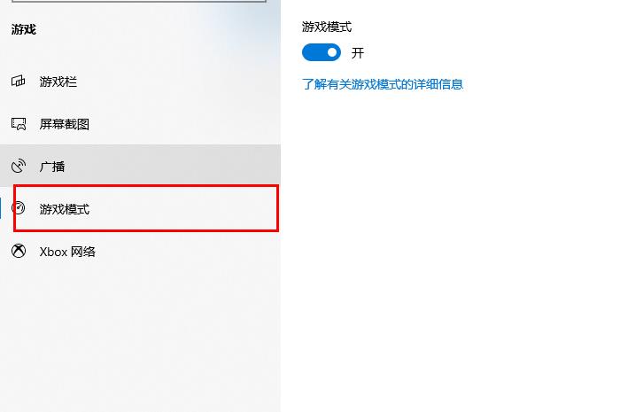 win10xbox怎么開(kāi)啟游戲模式