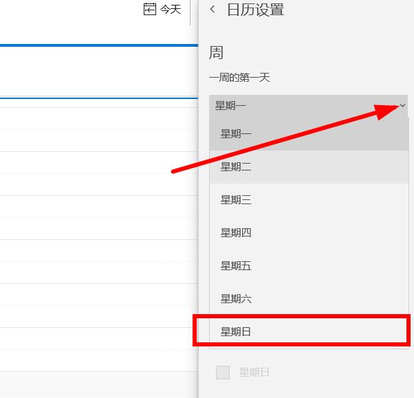 win10日歷周日開始