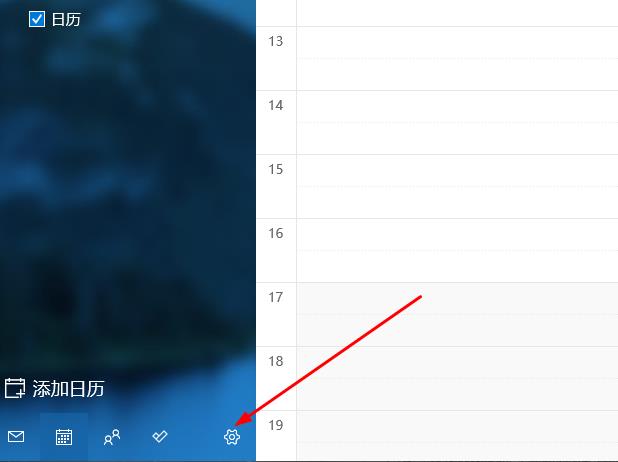 win10日歷設(shè)置中文