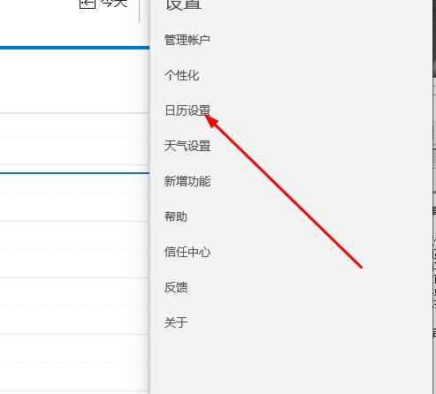 win10日歷設(shè)置中文