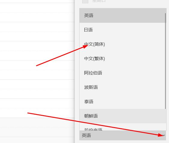 win10日歷設(shè)置中文