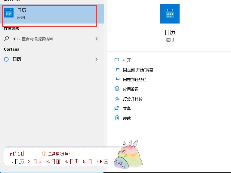 win10日歷在哪