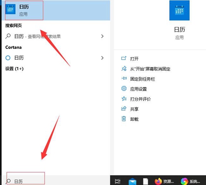 win10日歷顯示周數