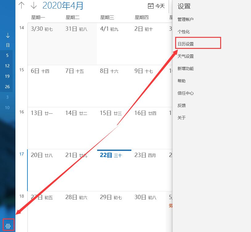 win10日歷顯示周數