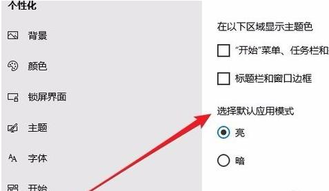 Win10系統(tǒng)如何切換黑暗模式